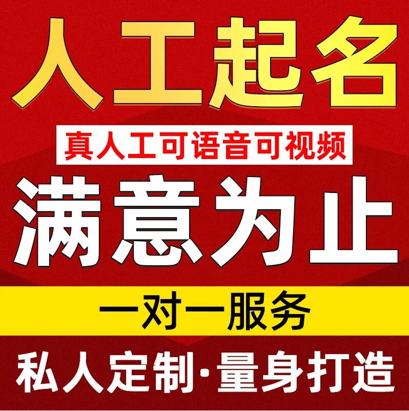  莲池取名/改名 找田老师